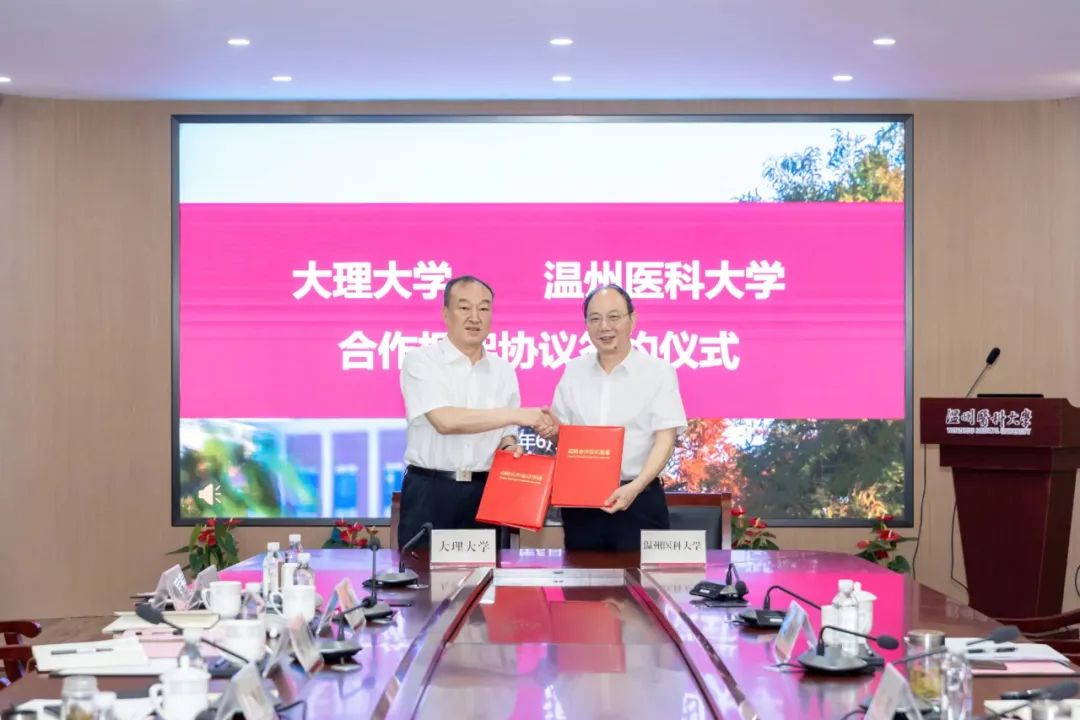 學校與溫州醫科大學簽署戰略合作協議