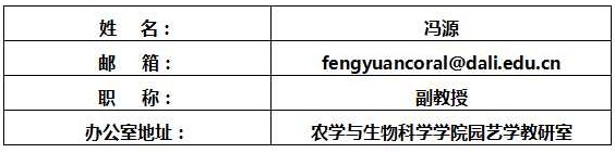 馮源基本信息.jpg