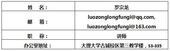 羅宗龍基本信息.jpg