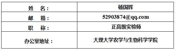 楊國(guó)輝基本信息.jpg