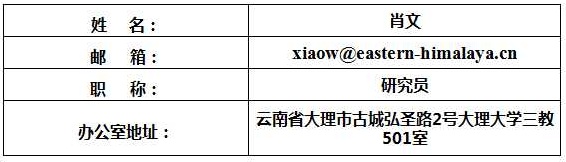 肖文基本信息.jpg